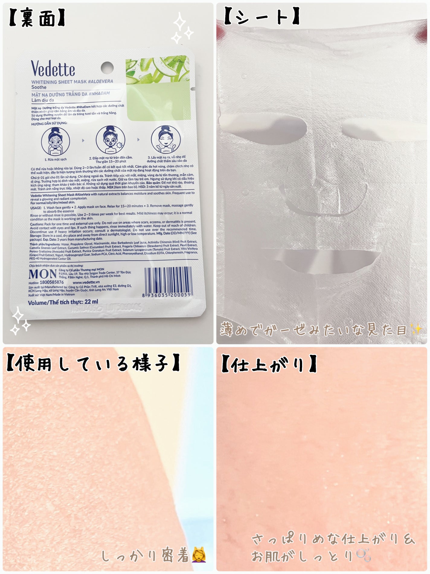 WHITENING sheet mask #aloevera/Vedette/シートマスク・パックを使ったクチコミ(2枚目)
