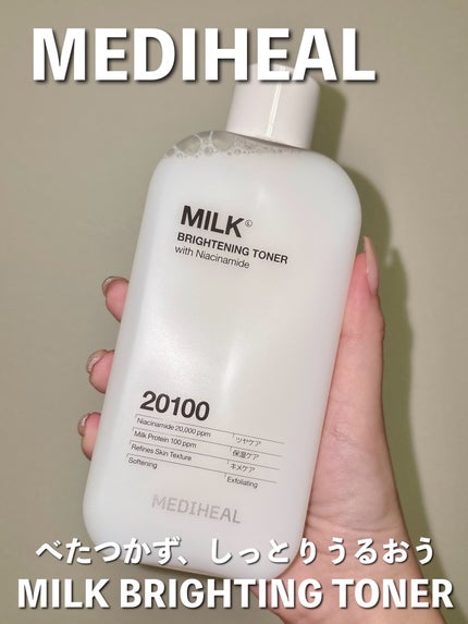 ミルクブライトニングトナー/MEDIHEAL/化粧水を使ったクチコミ(1枚目)