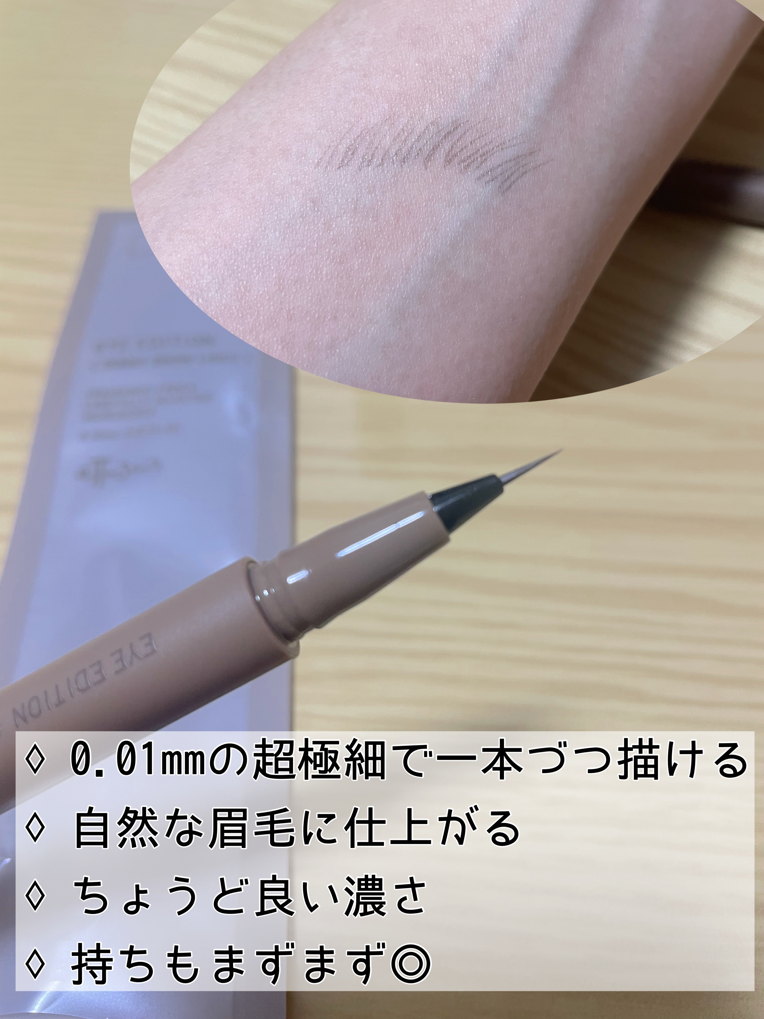 エテュセ アイエディション(スキニーブロウライナー)/ettusais/リキッドアイブロウを使ったクチコミ（2枚目）