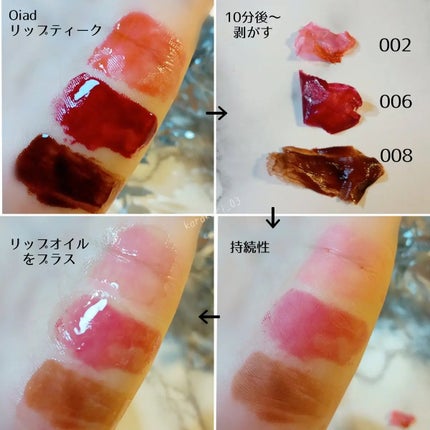 リップティーク/oiad/口紅を使ったクチコミ(4枚目)