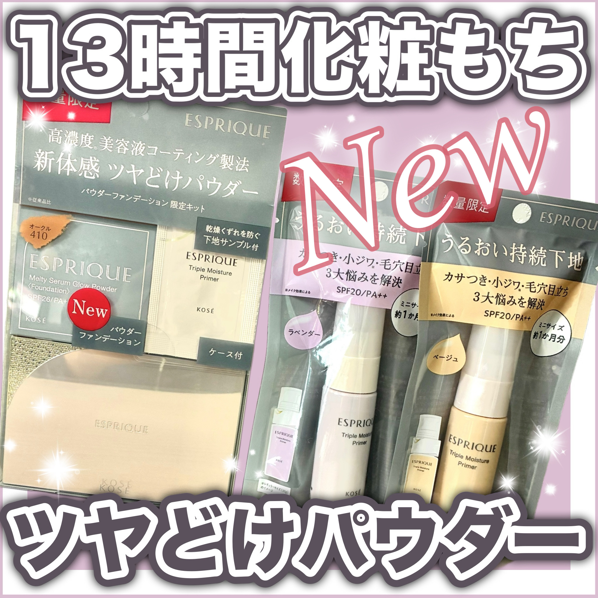 トリプル モイスチュア プライマー 02 ラベンダー（ミニサイズ）/ESPRIQUE/化粧下地を使ったクチコミ（1枚目）