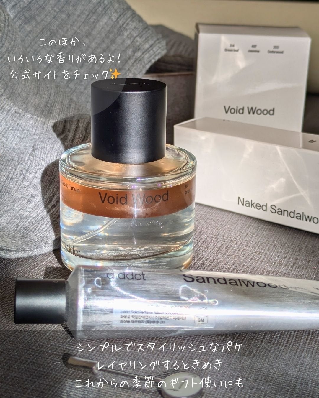 オードパフューム ボイドウッド/Addct/香水(レディース)を使ったクチコミ(5枚目)