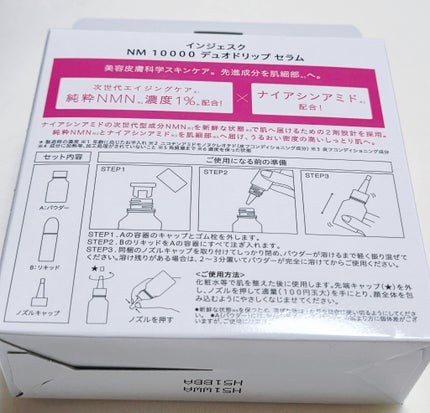 インジェスク NM 10000 デュオ ドリップ セラム/INJESK/美容液を使ったクチコミ(2枚目)