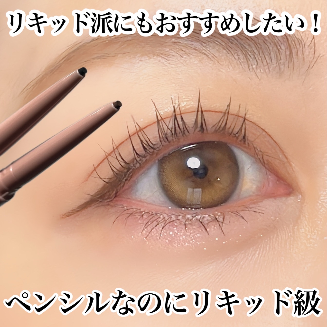 ペンシルアイライナーex/パラドゥ/ペンシルアイライナーを使ったクチコミ（1枚目）