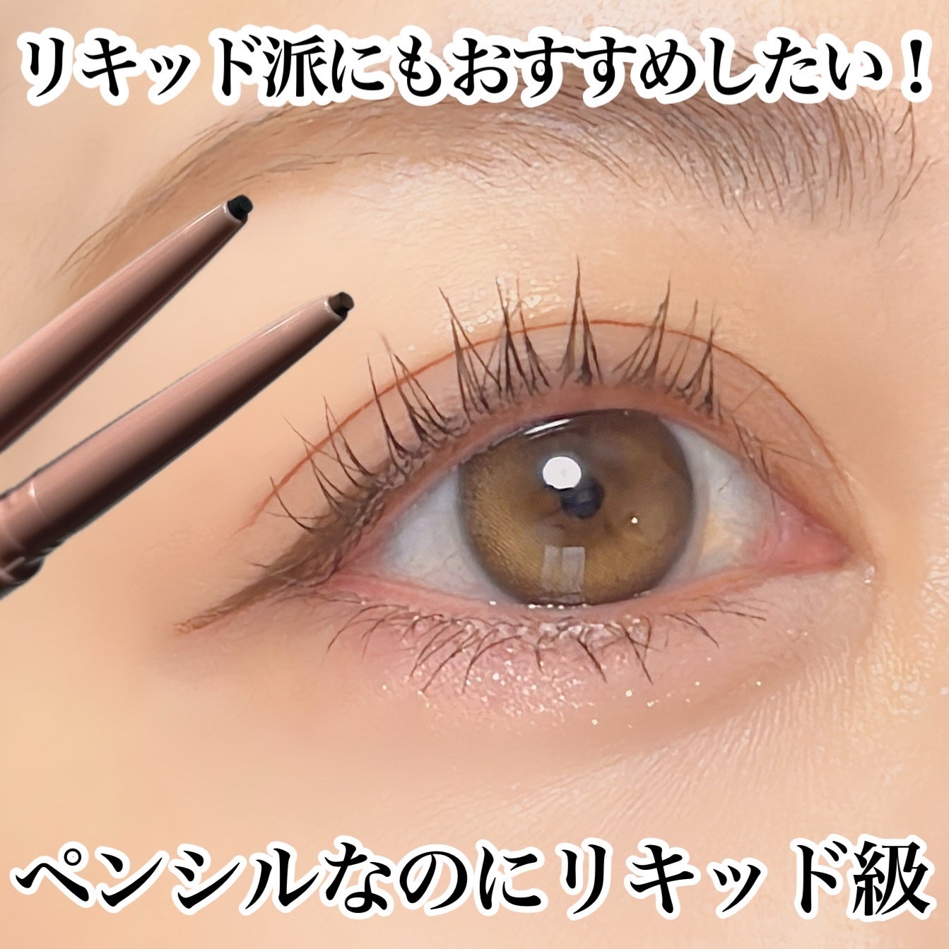 ペンシルアイライナーex/パラドゥ/ペンシルアイライナーを使ったクチコミ(1枚目)