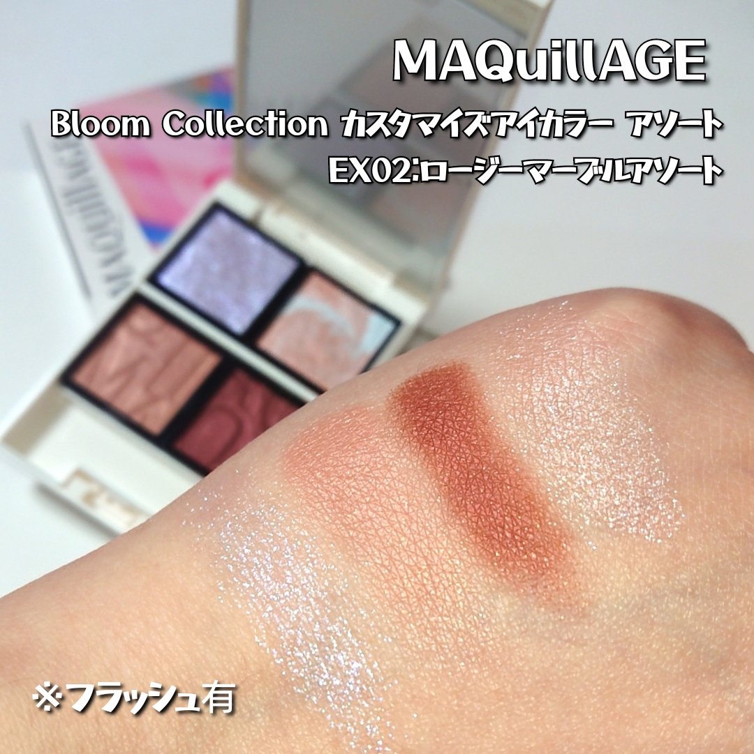 Bloom Collection カスタマイズアイカラー アソート（限定カラー） EX01 キャメルマーブルアソート/マキアージュ/アイシャドウを使ったクチコミ（3枚目）