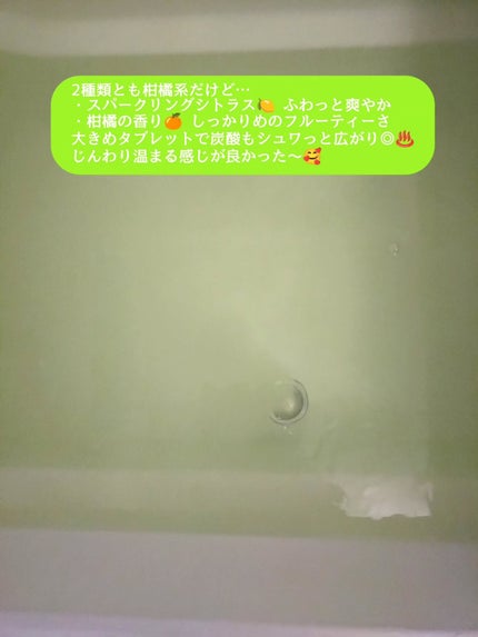 メディキュア 柑橘の香り【医薬部外品】/バブ/炭酸系入浴剤を使ったクチコミ(2枚目)