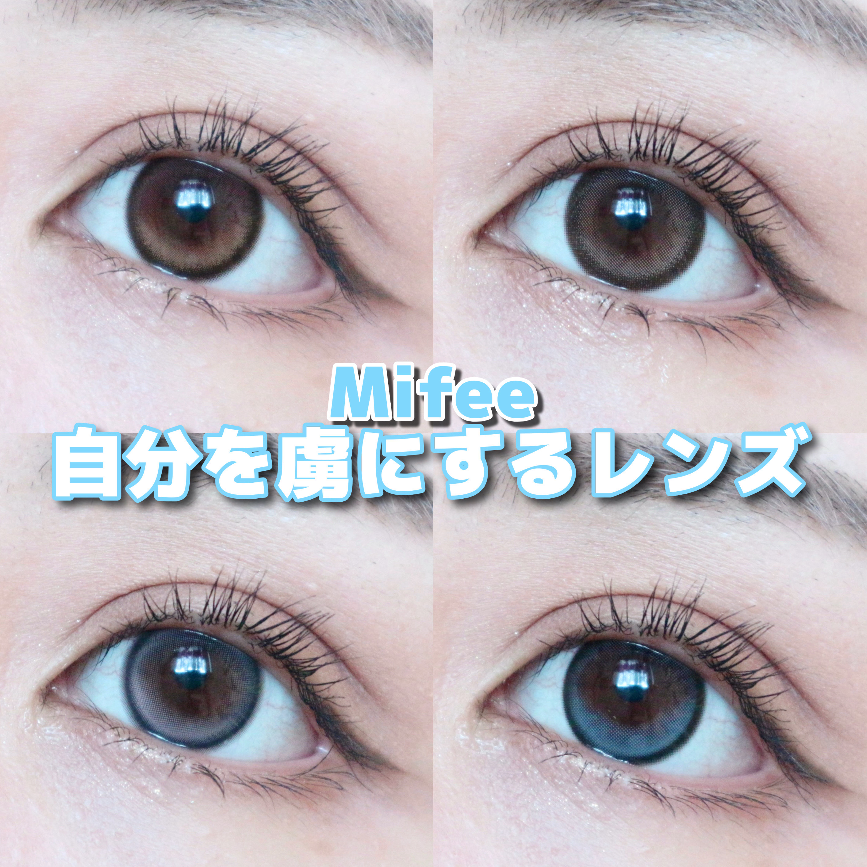 Mifée 1day/Mifée/ワンデー（１DAY）カラコンを使ったクチコミ（1枚目）