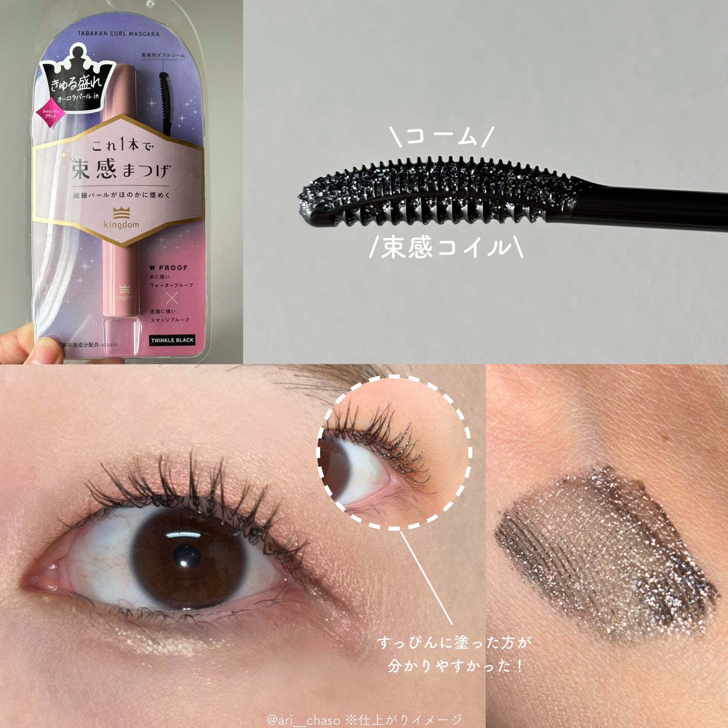 キングダム 束感カールマスカラ/キングダム/マスカラを使ったクチコミ(2枚目)