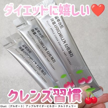 gluet APPLE CIDER VINEGAR/gluet/ãããé
¢ã䜿ã£ãã¯ãã³ãïŒ1æç®ïŒ