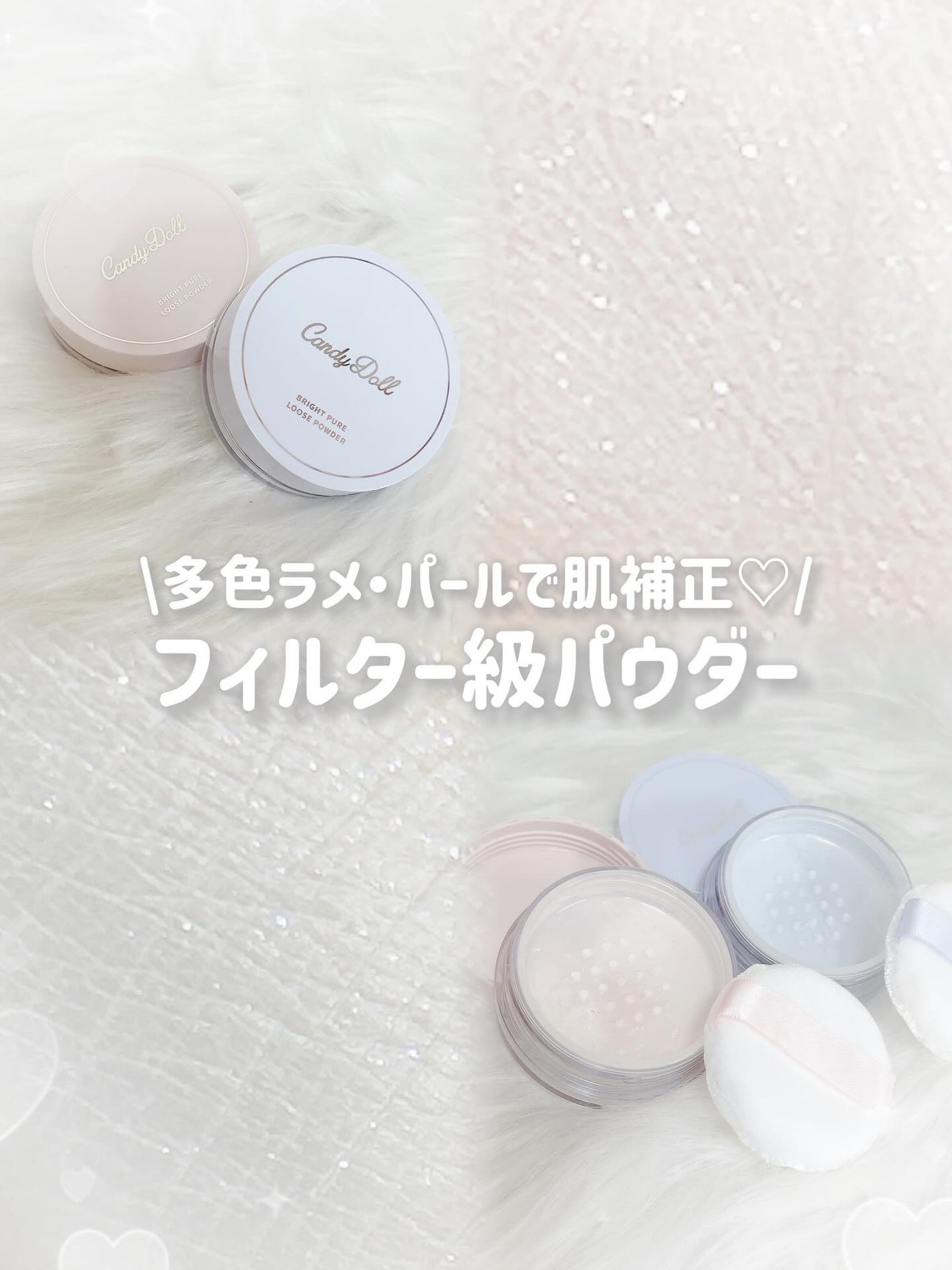 ブライトピュアルースパウダー/CandyDoll/ルースパウダーを使ったクチコミ(1枚目)