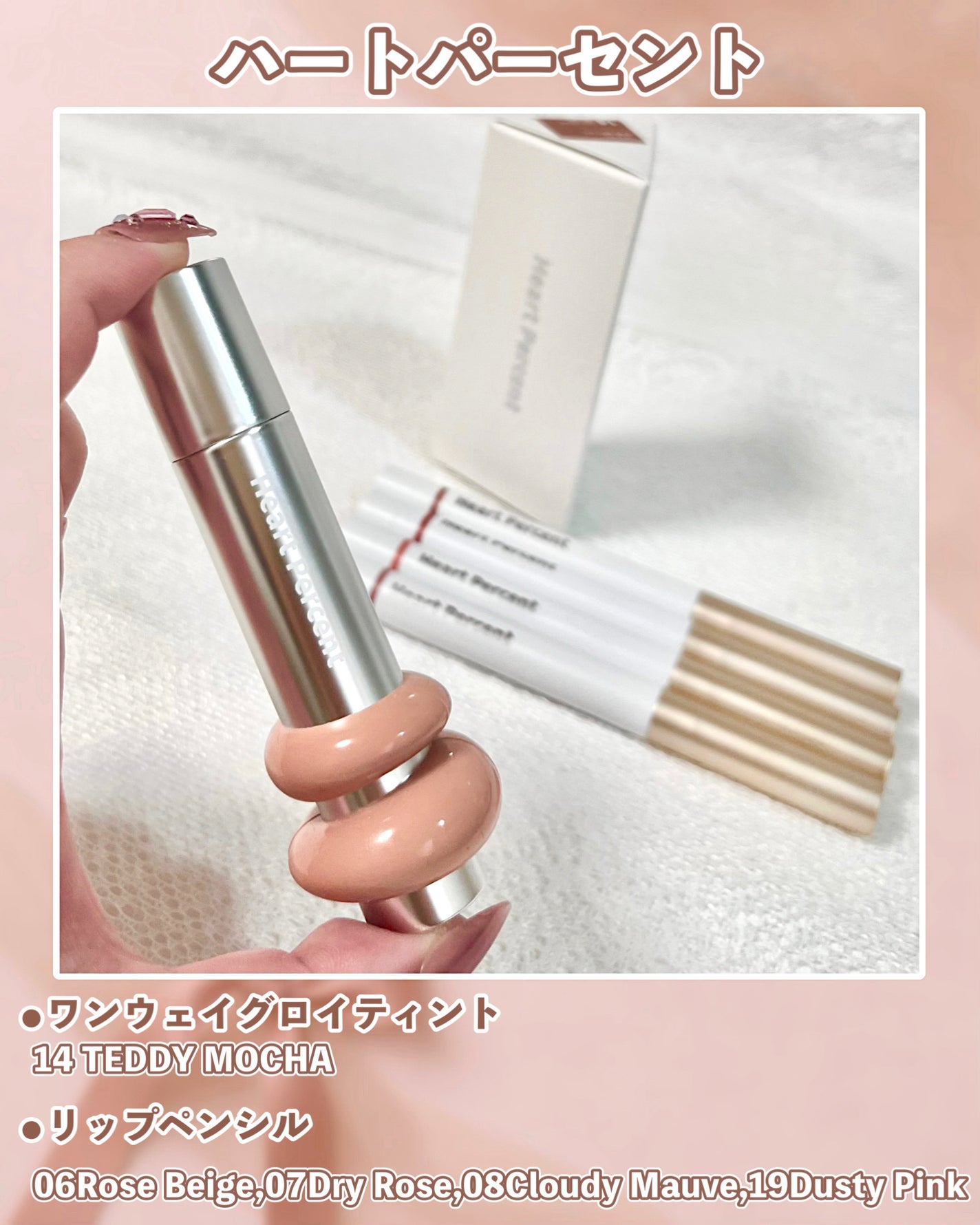 ドットオンムードリップペンシル/Heart Percent/リップライナーを使ったクチコミ(2枚目)