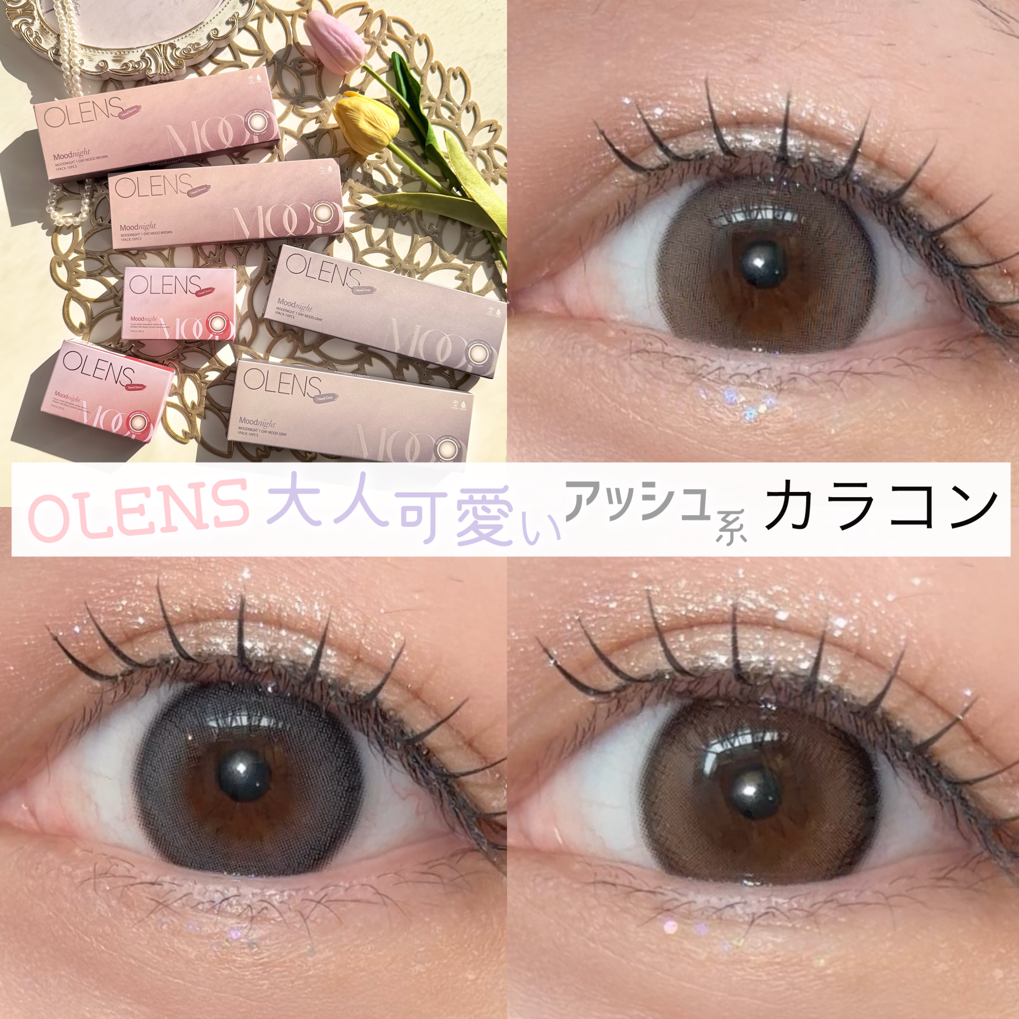 Moodnight 1Month/OLENS/カラーコンタクトレンズを使ったクチコミ（1枚目）