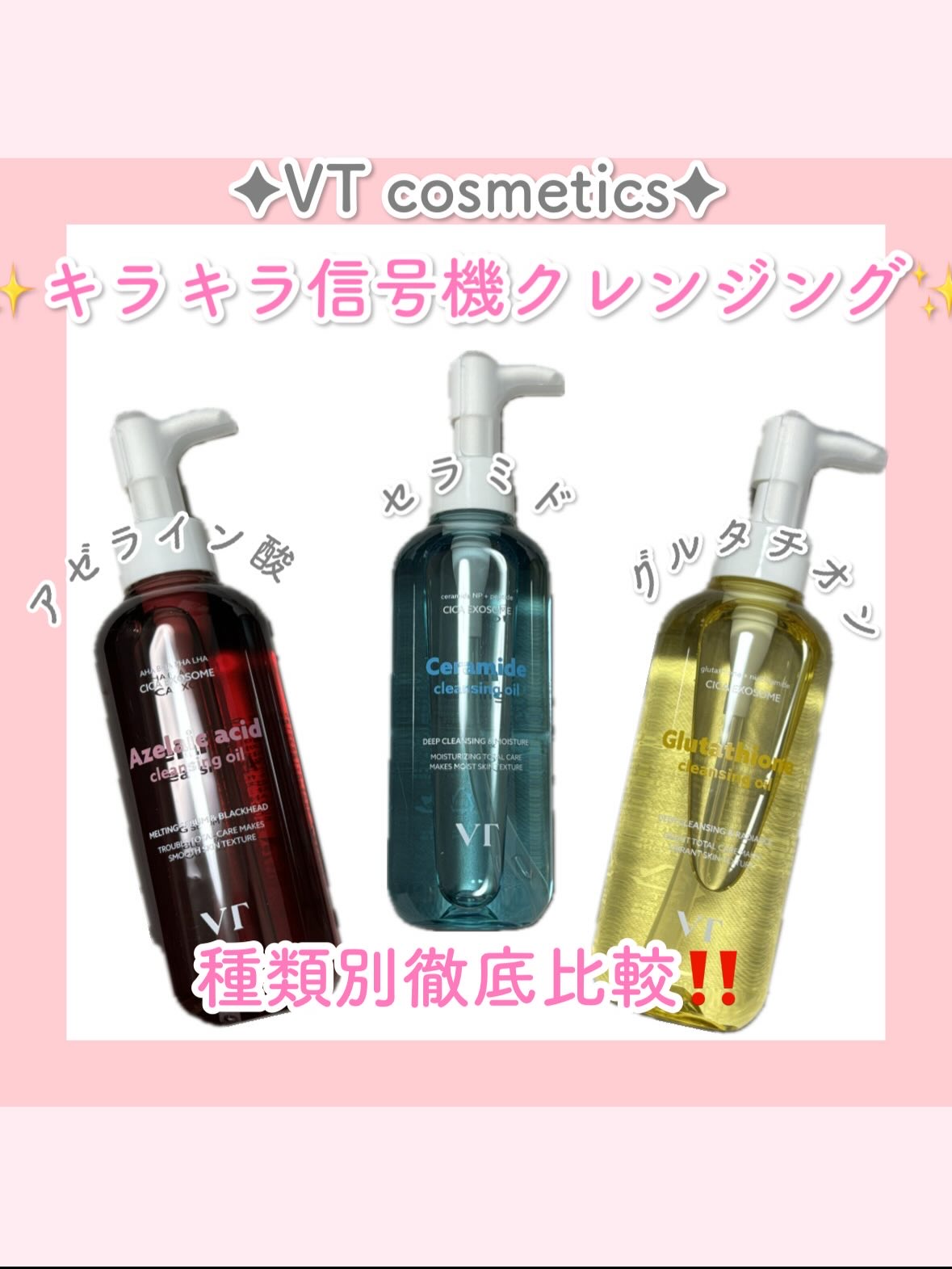 グルタチオングロウ クレンジングオイル/VT/オイルクレンジングを使ったクチコミ（1枚目）