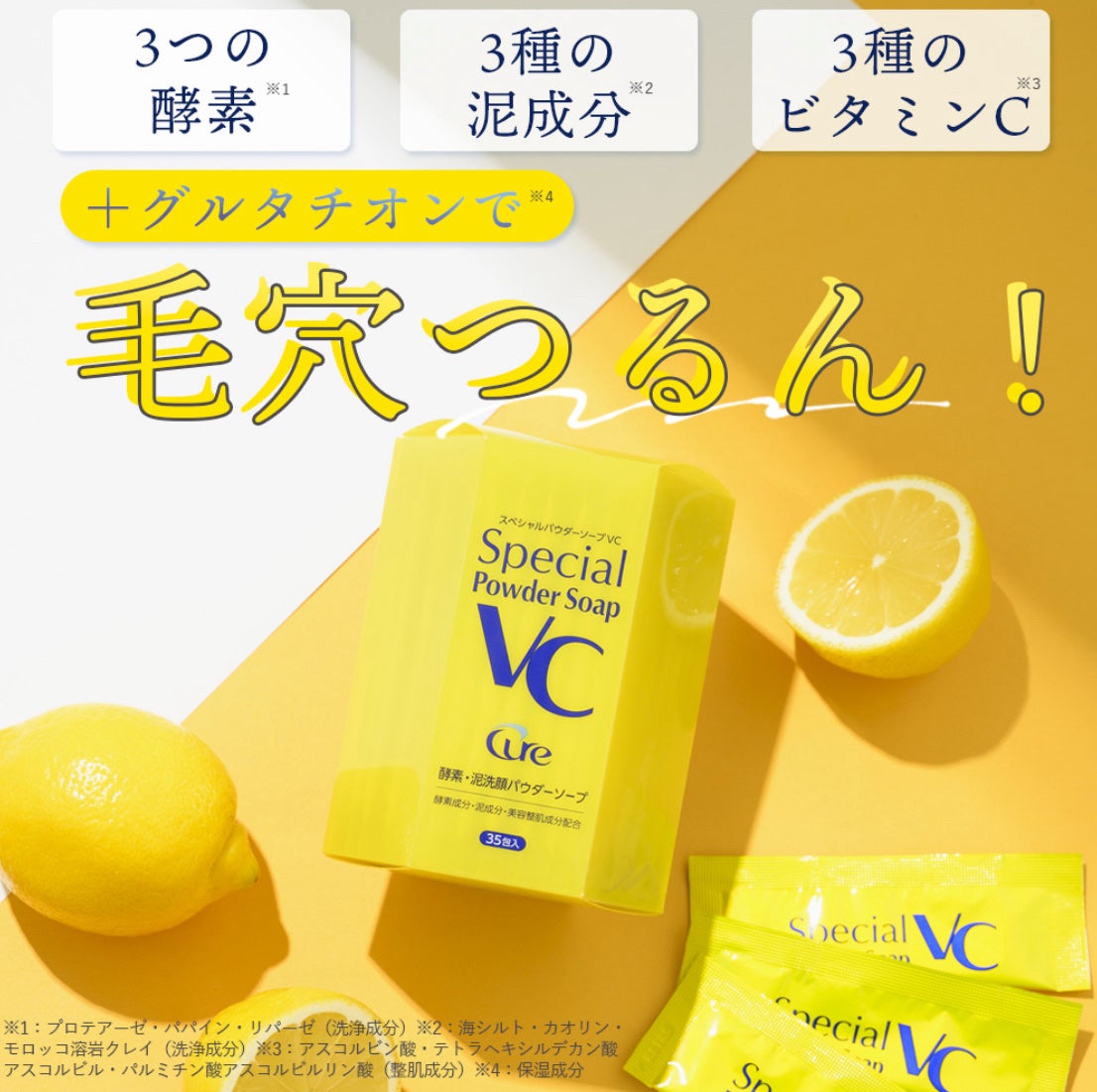 スペシャルパウダーソープVC/Cure/洗顔パウダーを使ったクチコミ(1枚目)