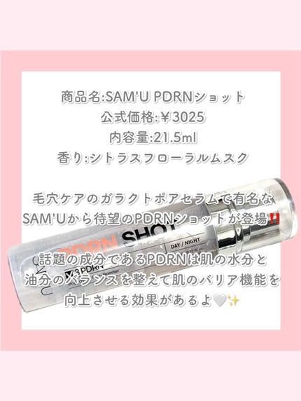 PDRN SHOT/SAM'U/美容液を使ったクチコミ(3枚目)