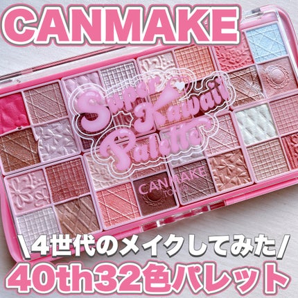 スーパーかわいい!パレット 40th/キャンメイク/アイシャドウの画像
