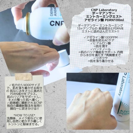 CNP ダーマアンサー AZ ミスト/CNP Laboratory/ミスト状化粧水を使ったクチコミ(2枚目)