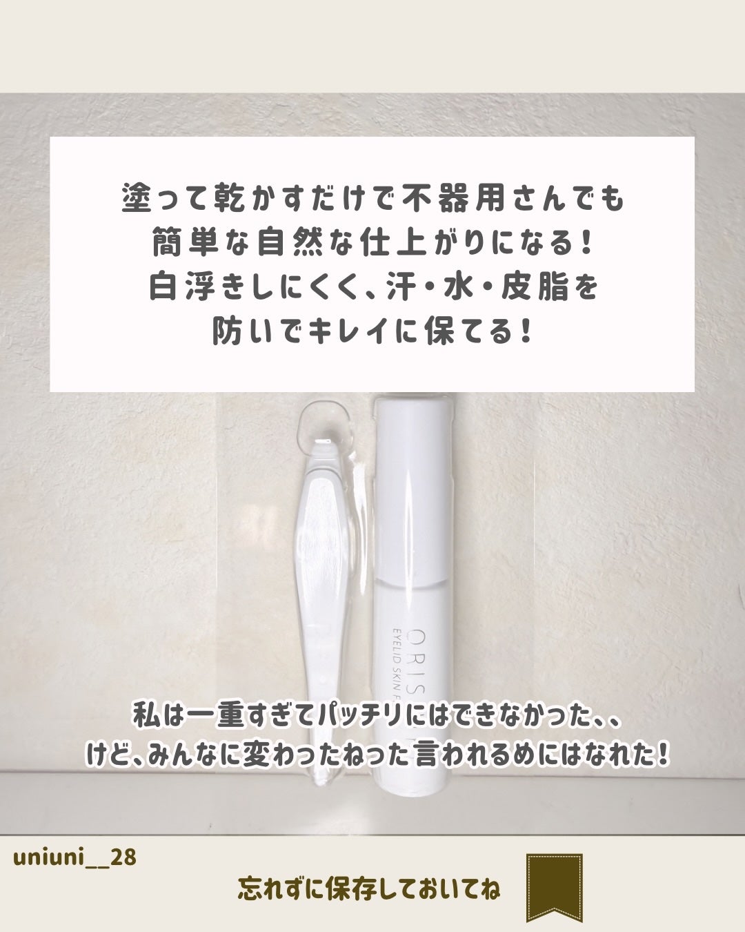 オリシキ アイリッドスキンフィルム /D-UP/二重まぶた用アイテムを使ったクチコミ(4枚目)