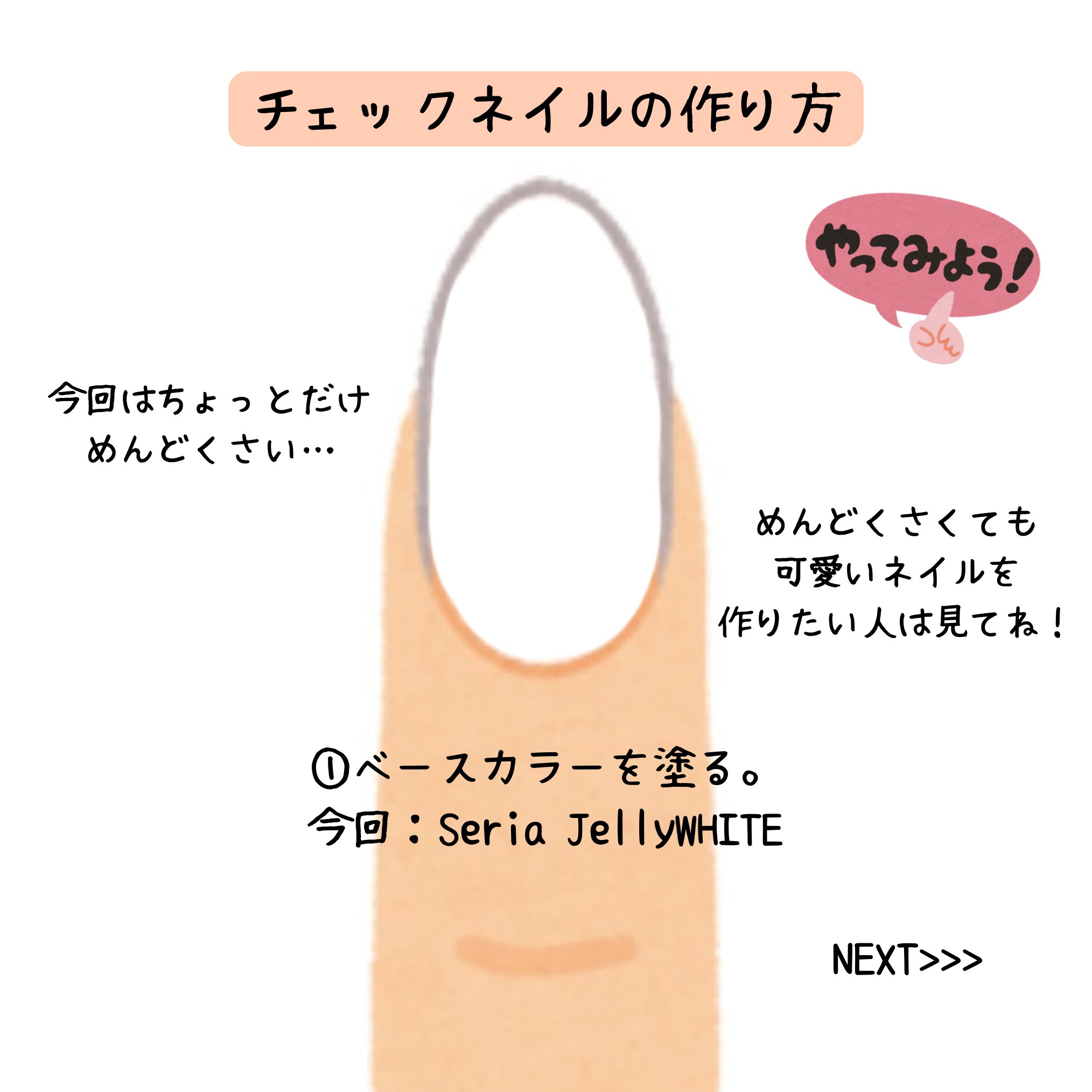 ジェルネイル（ライト対応）/セリア/ジェルネイルを使ったクチコミ（2枚目）