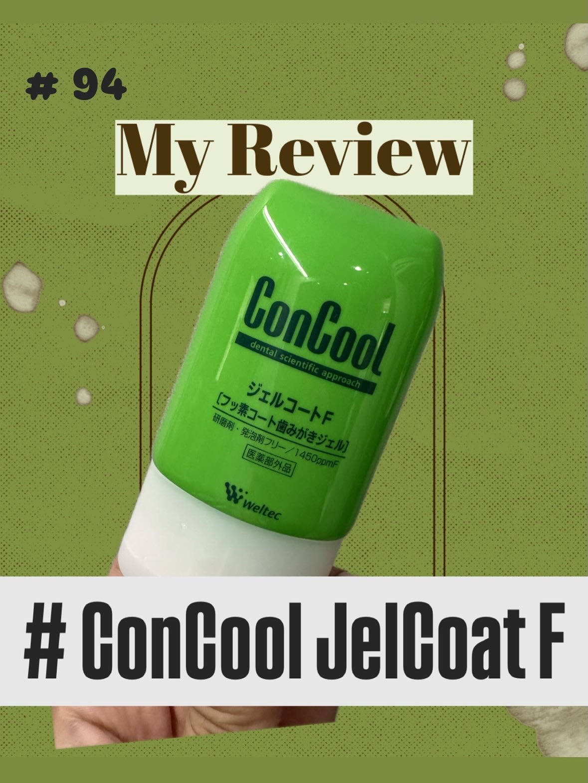 ジェルコートF/ウエルテック/その他オーラルケアを使ったクチコミ（1枚目）