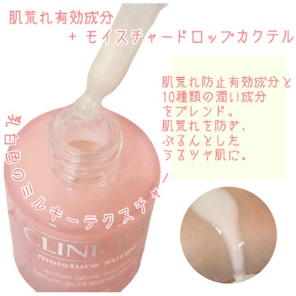 モイスチャー サージ グロウ リファイン セラム(美容液)/CLINIQUE/美容液を使ったクチコミ(2枚目)