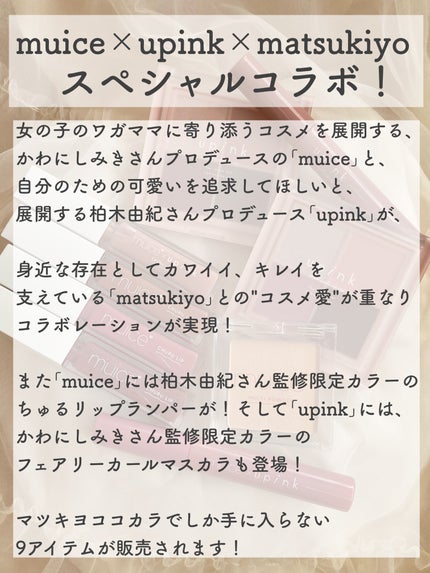 フェアリーカールマスカラ/upink/マスカラを使ったクチコミ(2枚目)