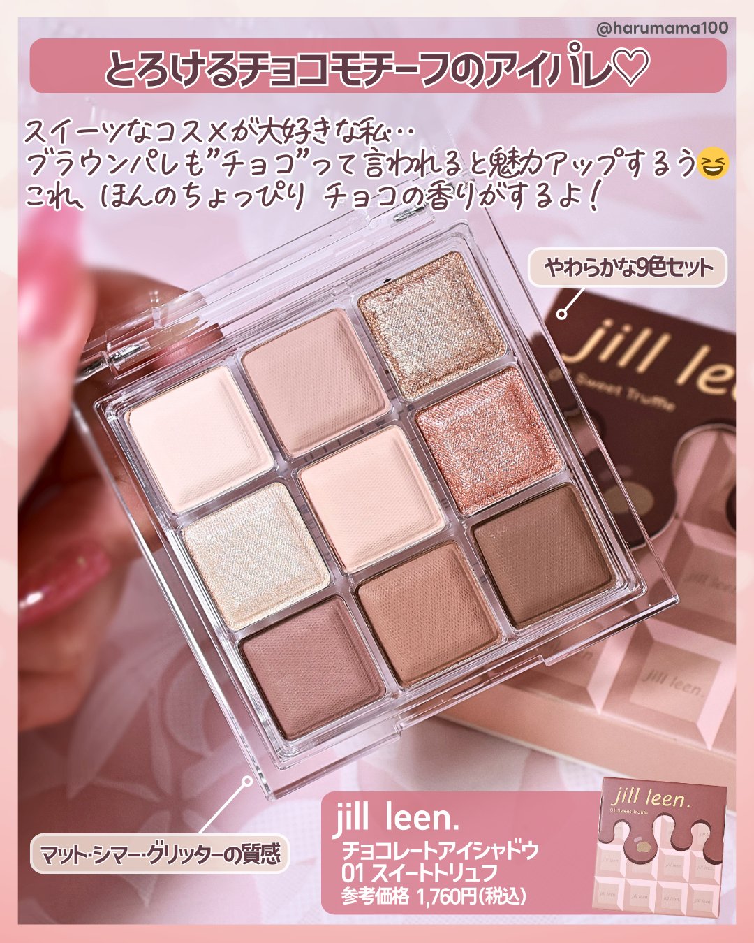 ジルリーン チョコレートアイシャドウ/jill leen./アイシャドウパレットを使ったクチコミ（2枚目）