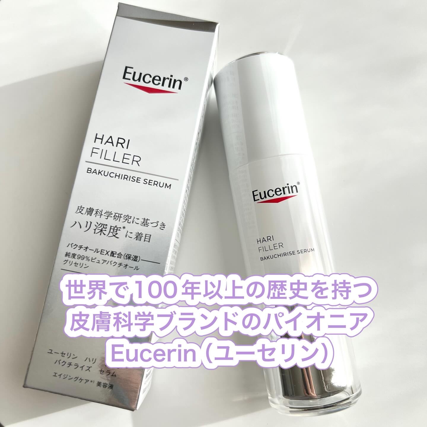 ユーセリン ハリフィラー バクチライズセラム<美容液>/Eucerin/美容液を使ったクチコミ（1枚目）
