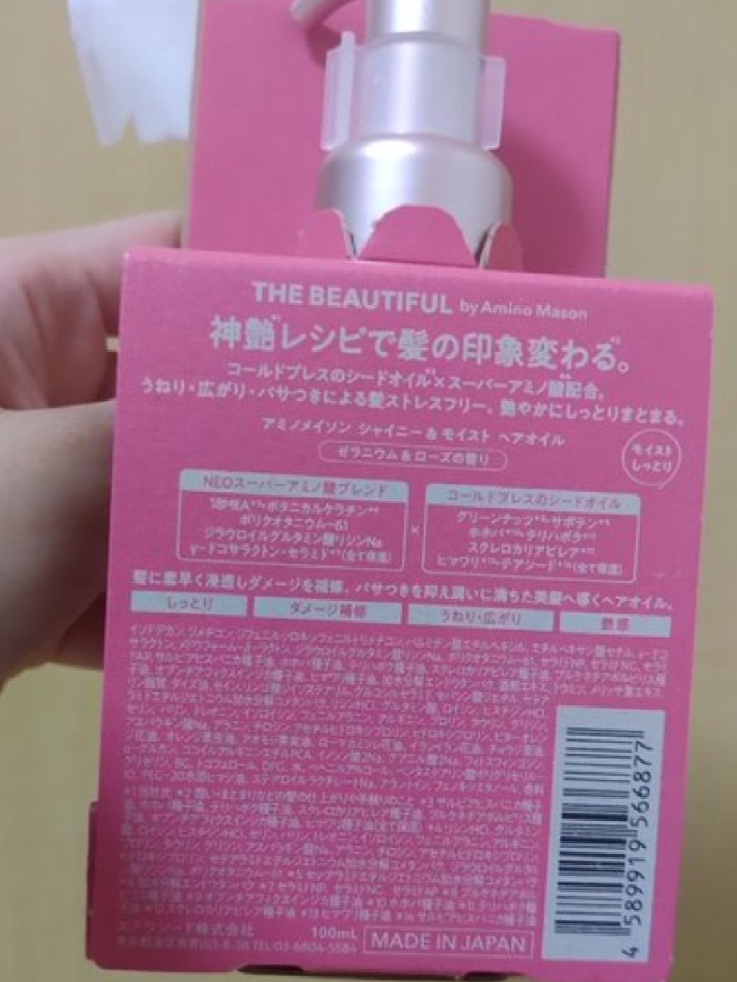 アミノメイソン シャイニー&モイスト ヘアオイル/アミノメイソン/ヘアオイルを使ったクチコミ(4枚目)