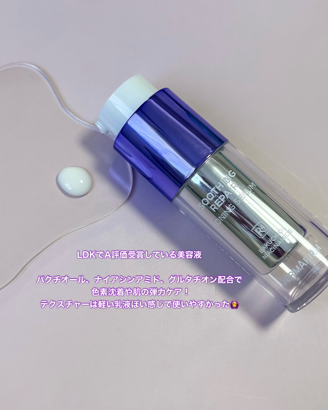 SOOTHING REPAIR TONING SERUM R4/ダーマファーム/美容液を使ったクチコミ（2枚目）