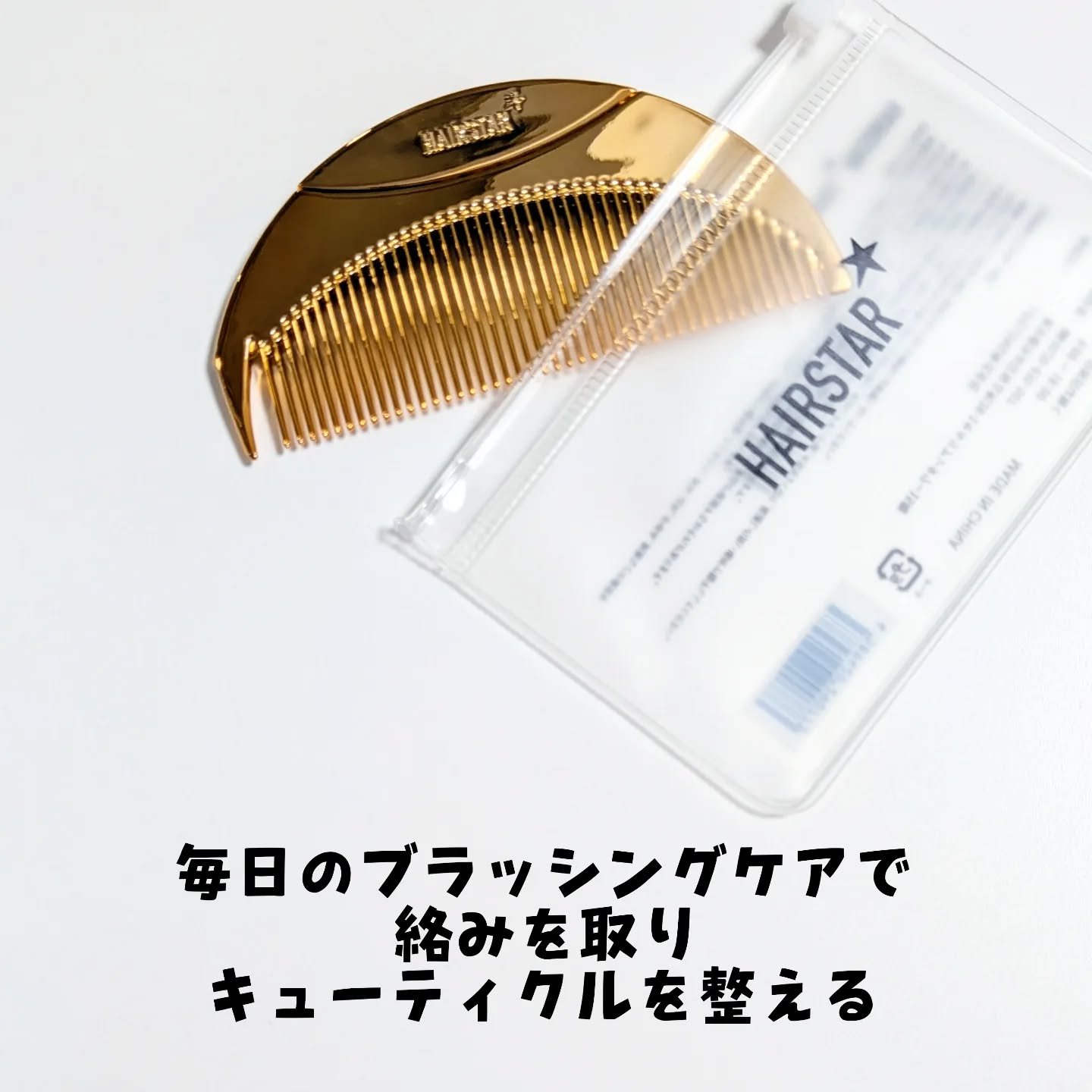 HAIRSTAR スターコーム ピンクゴールド/HAIRSTAR/ヘアコームを使ったクチコミ（2枚目）