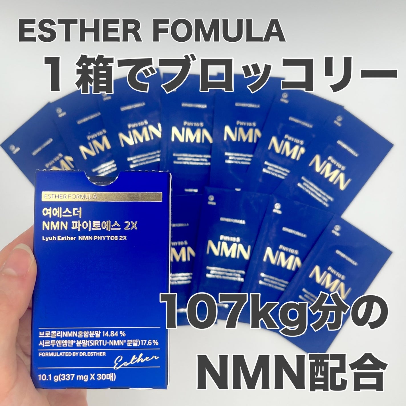 ヨエスター植物性NMNフィトエス2Xフィルム/ESTHER FORMULA/美容サプリメントを使ったクチコミ(1枚目)