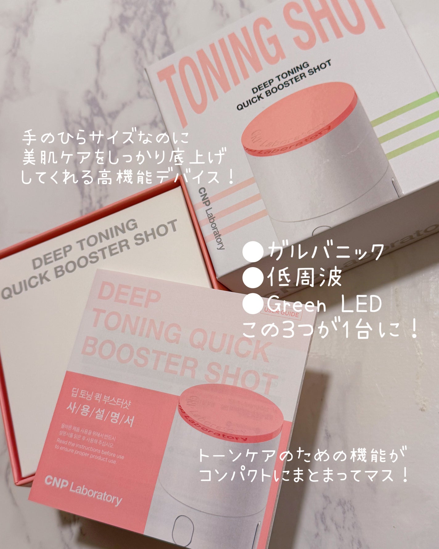 ディープトーニングクイックブースターショット/CNP Laboratory/美顔器・マッサージを使ったクチコミ(2枚目)