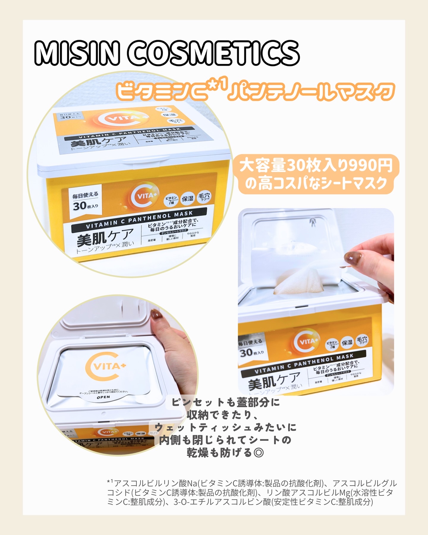 ビタミンC(*⁶)パンテノールマスク/MIJIN COSMETICS/シートマスク・パックを使ったクチコミ（2枚目）