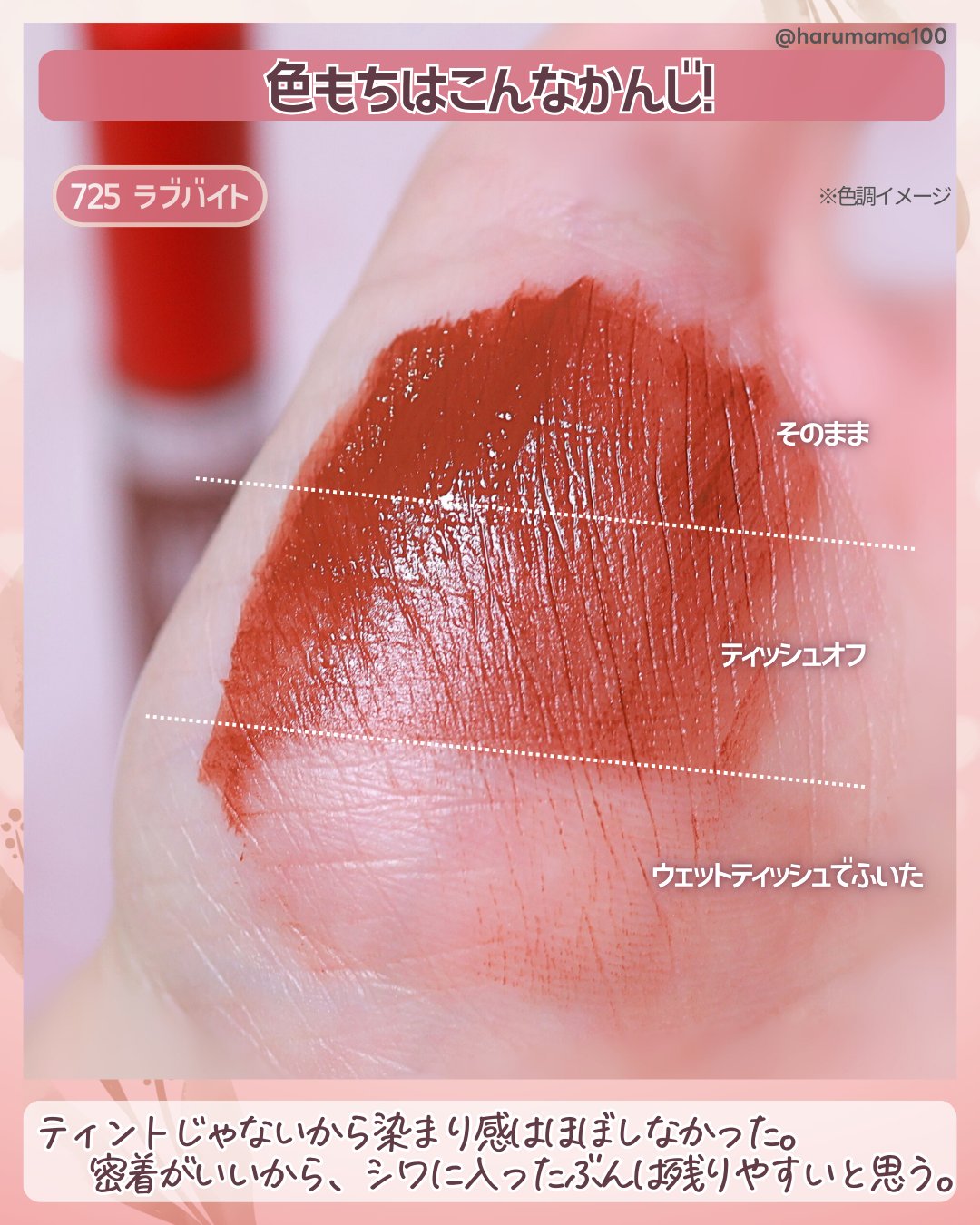 ラスティング メガ マット リキッド リップカラー | 725 ラブバイト