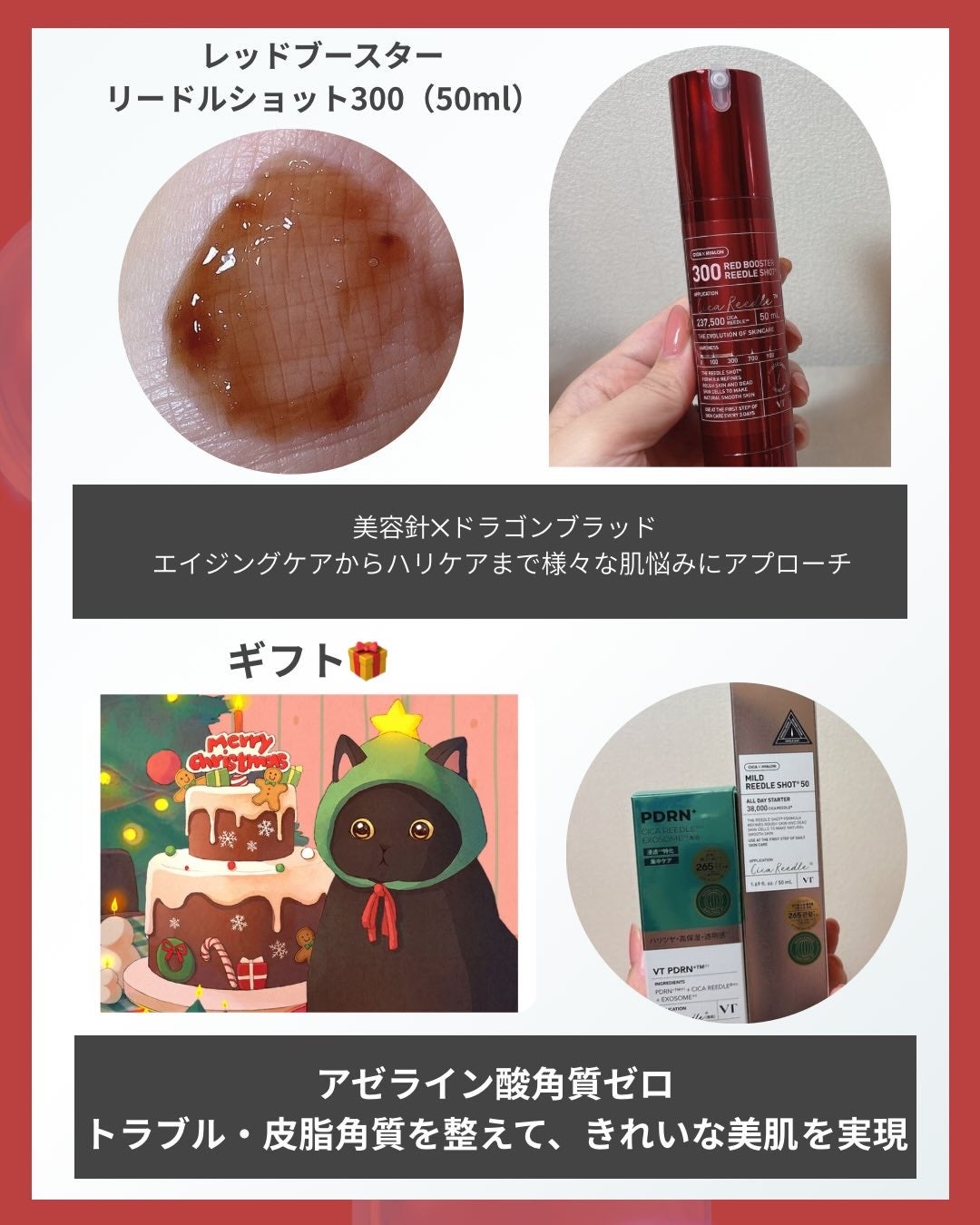 レッドブースター リードルショット100/VT/ブースター・導入液を使ったクチコミ(2枚目)