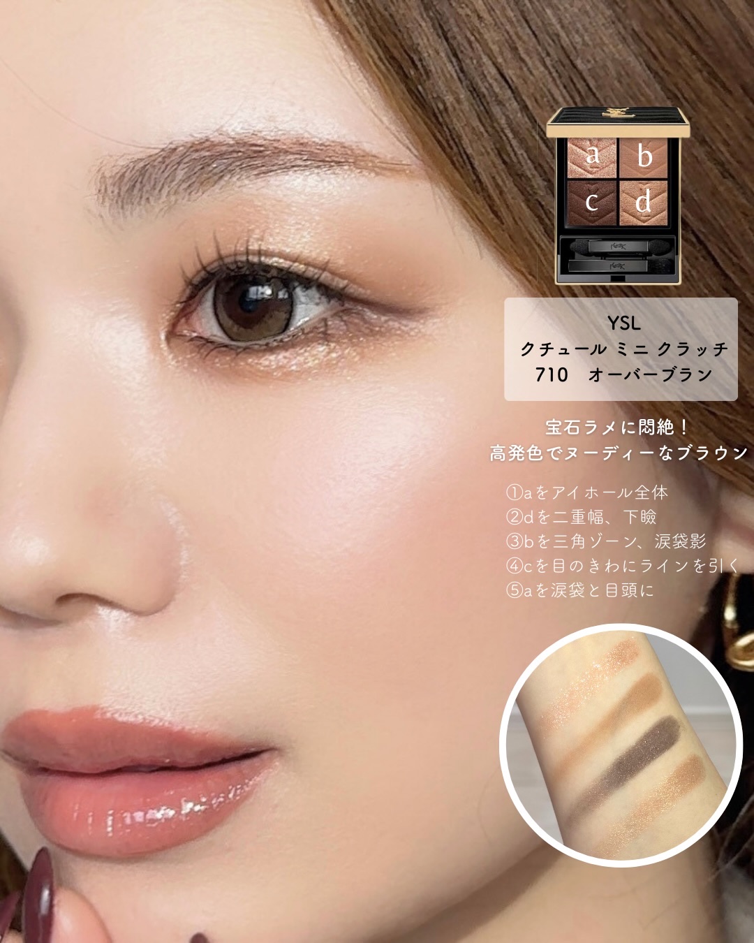 クチュール ミニ クラッチ｜YVES SAINT LAURENT BEAUTE他、2商品を使っ