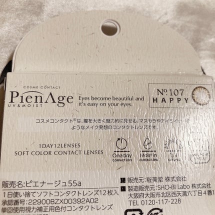 ピエナージュ UV&モイスト/PienAge/カラーコンタクトレンズを使ったクチコミ(3枚目)