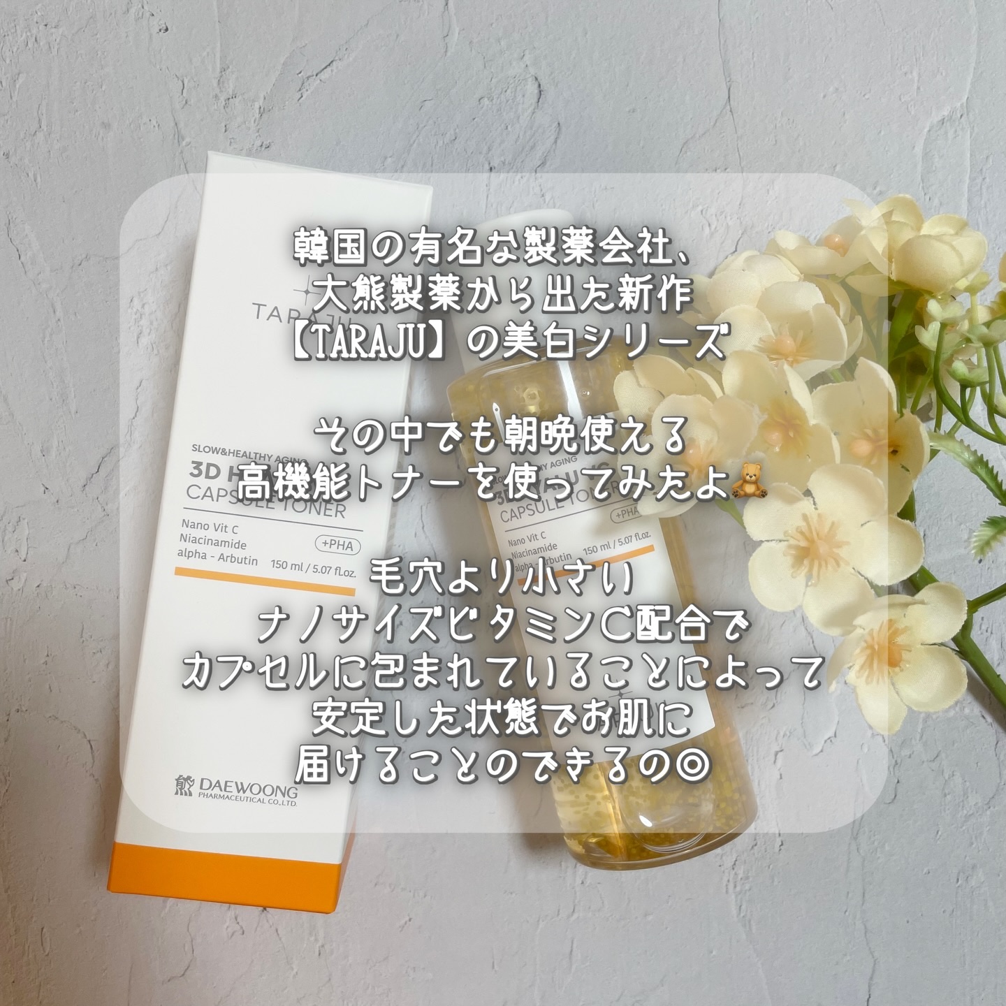 3DヒアルVC カプセルトナー/TARAJU/化粧水を使ったクチコミ（2枚目）