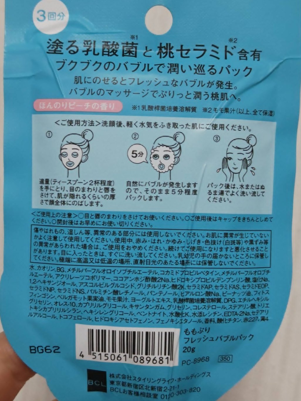 ももぷり フレッシュバブルパック/ももぷり/洗い流すパック・マスクを使ったクチコミ（3枚目）