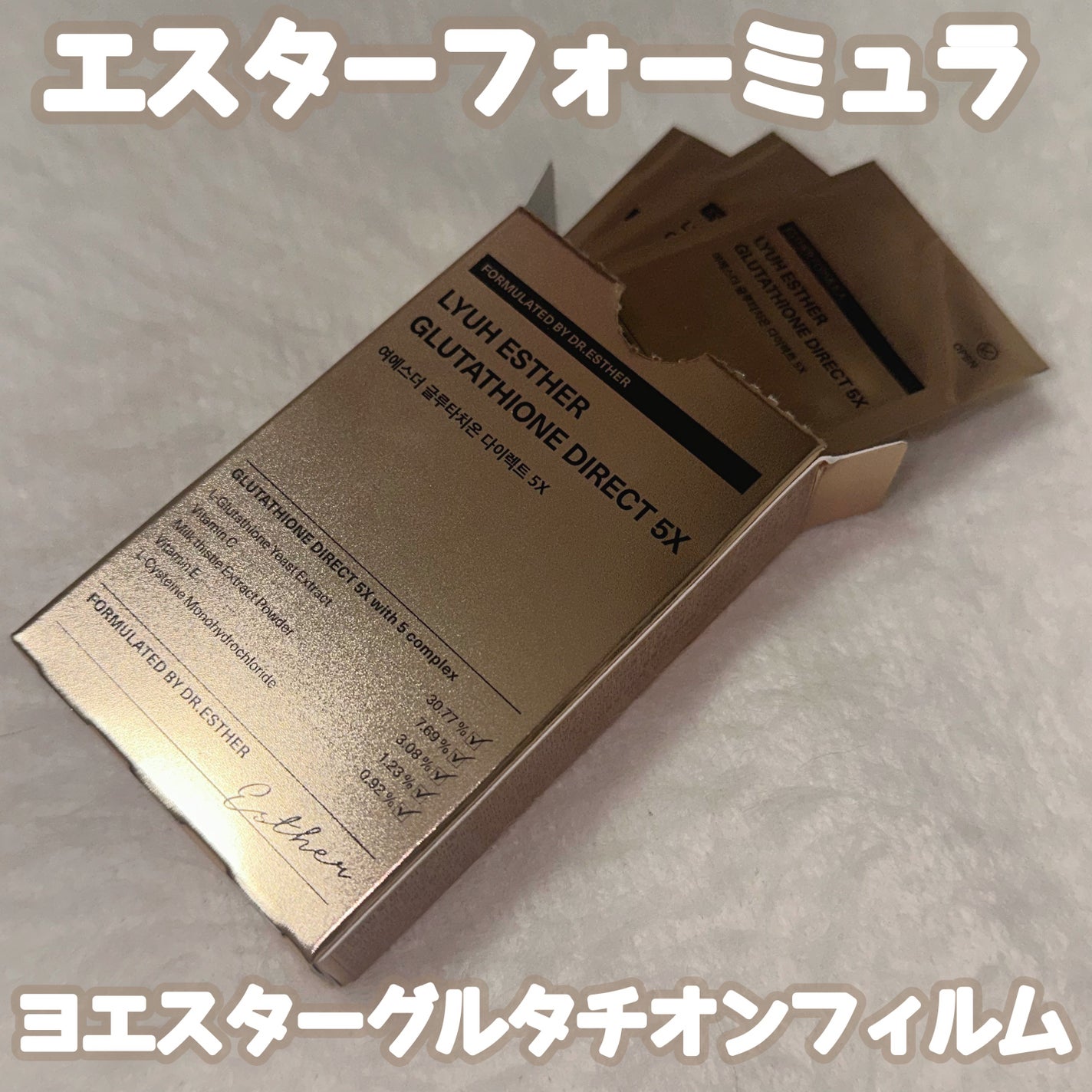 ヨエスターグルタチオンダイレクト5X/ESTHER FORMULA/美容サプリメントを使ったクチコミ(1枚目)