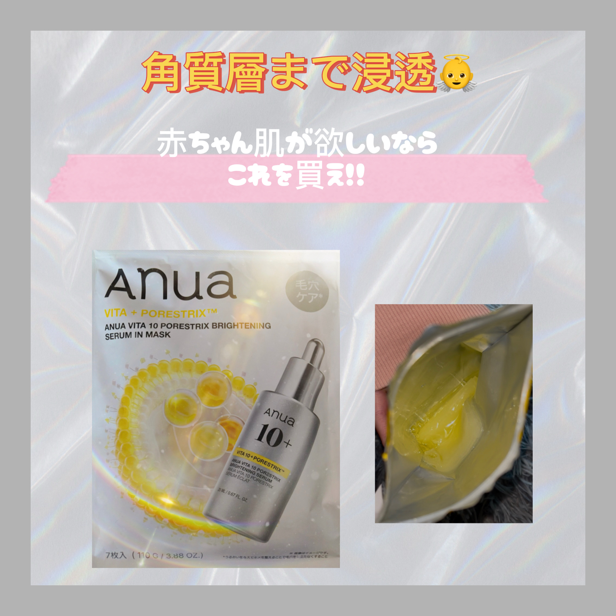 ビタミン10ポアストリクスセラムマスク/Anua/シートマスク・パックを使ったクチコミ（1枚目）