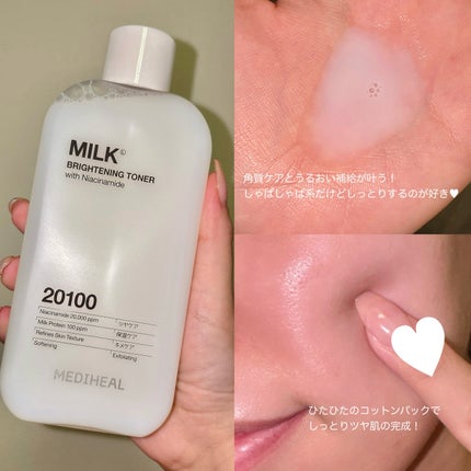 ミルクブライトニングトナー/MEDIHEAL/化粧水を使ったクチコミ(2枚目)