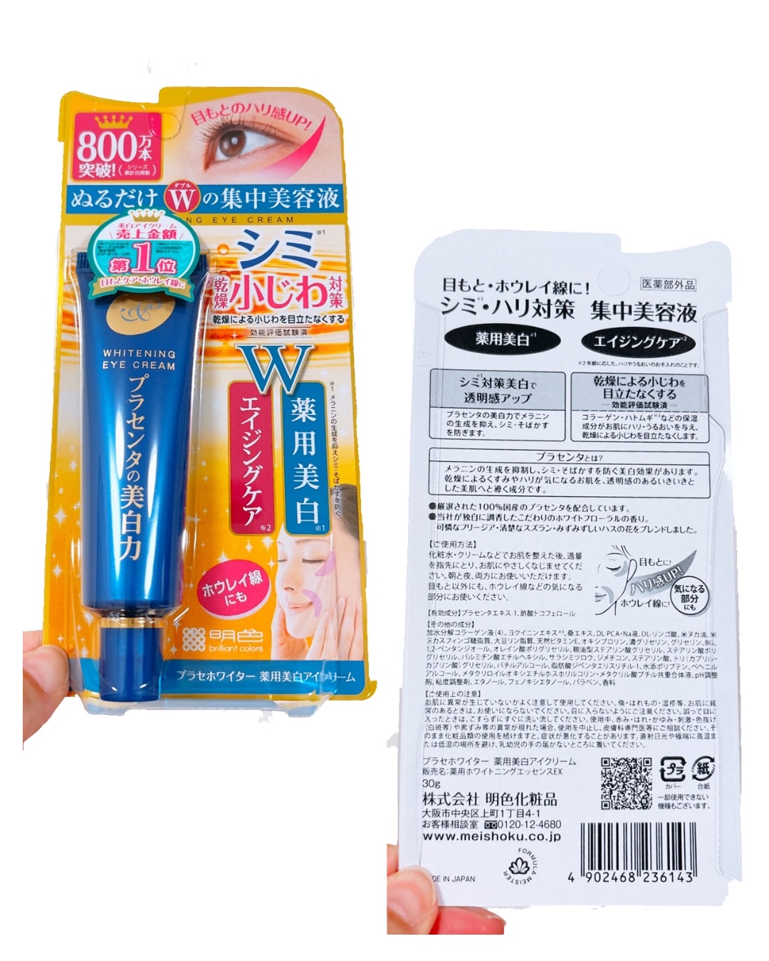 プラセホワイター 薬用美白アイクリーム/明色/アイケア・アイクリームを使ったクチコミ（2枚目）