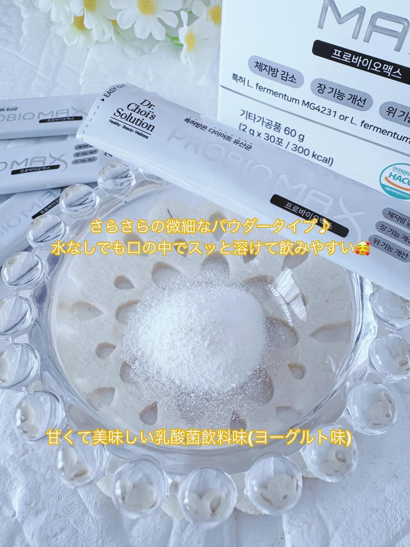 プロバイオマックス/Dr. Choi's Solution/美容サプリメントを使ったクチコミ(4枚目)