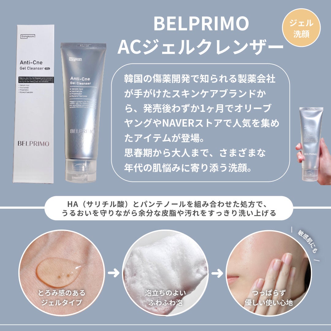 ベルプリモ ACジェルクレンザー/BELPRIMO/洗顔フォームを使ったクチコミ(2枚目)
