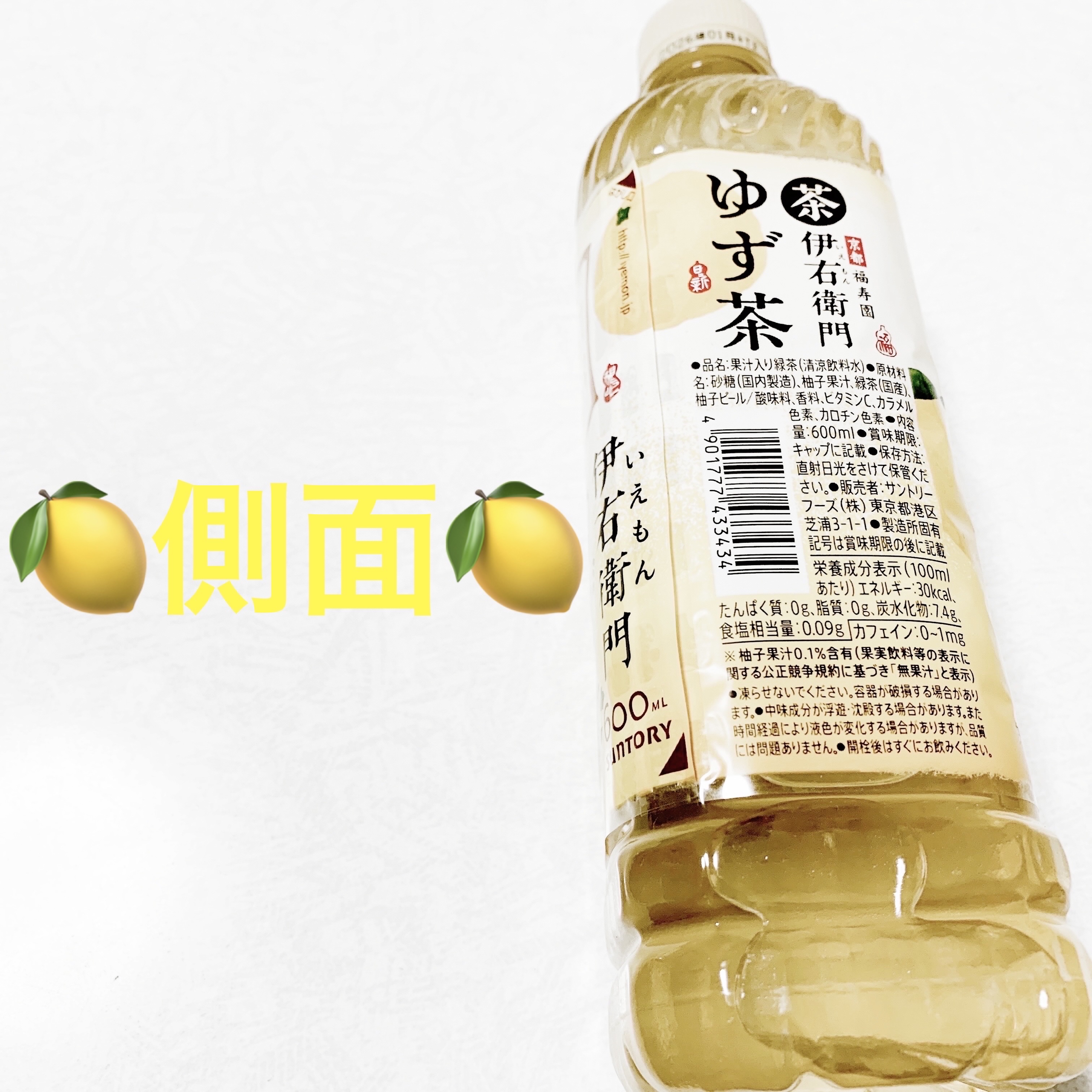 伊右衛門　ゆず茶/サントリー/その他ドリンクを使ったクチコミ（3枚目）