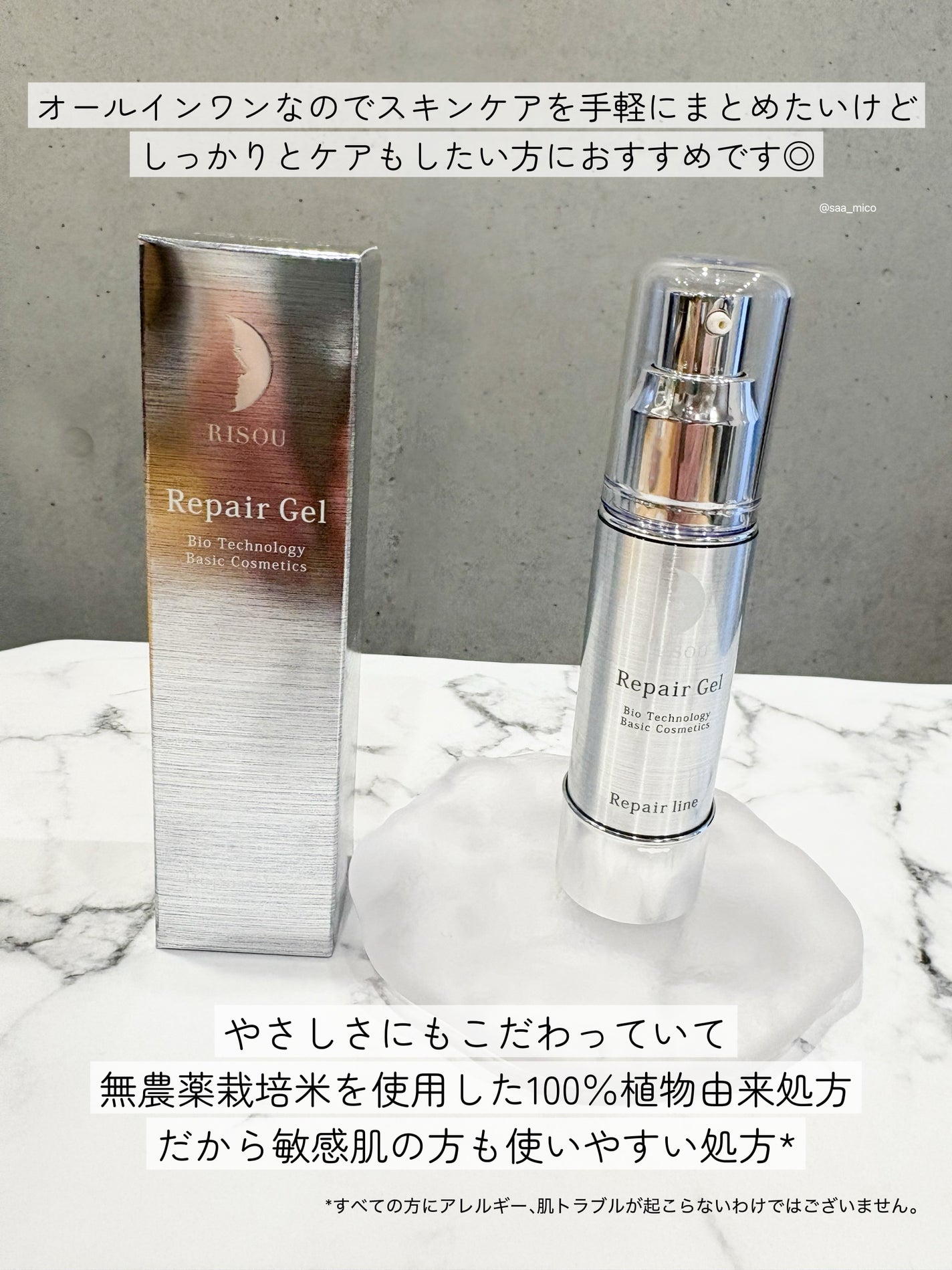 リペアジェル/リソウコーポレーション/美容液を使ったクチコミ(5枚目)