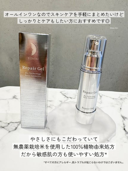 リペアジェル/リソウコーポレーション/美容液を使ったクチコミ(5枚目)